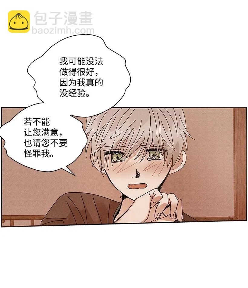 龍下雨的國家 - 72 72(1/2) - 4