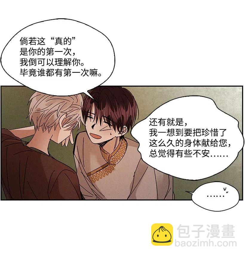 龍下雨的國家 - 72 72(1/2) - 6