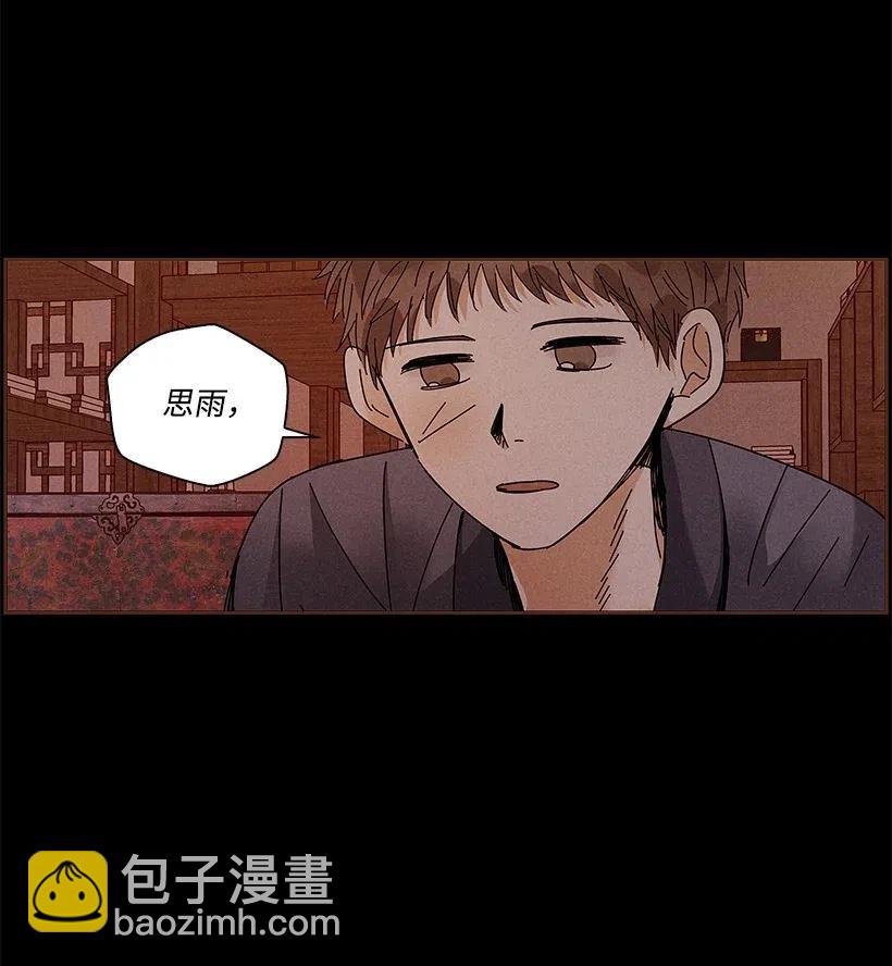 龍下雨的國家 - 72 72(1/2) - 6