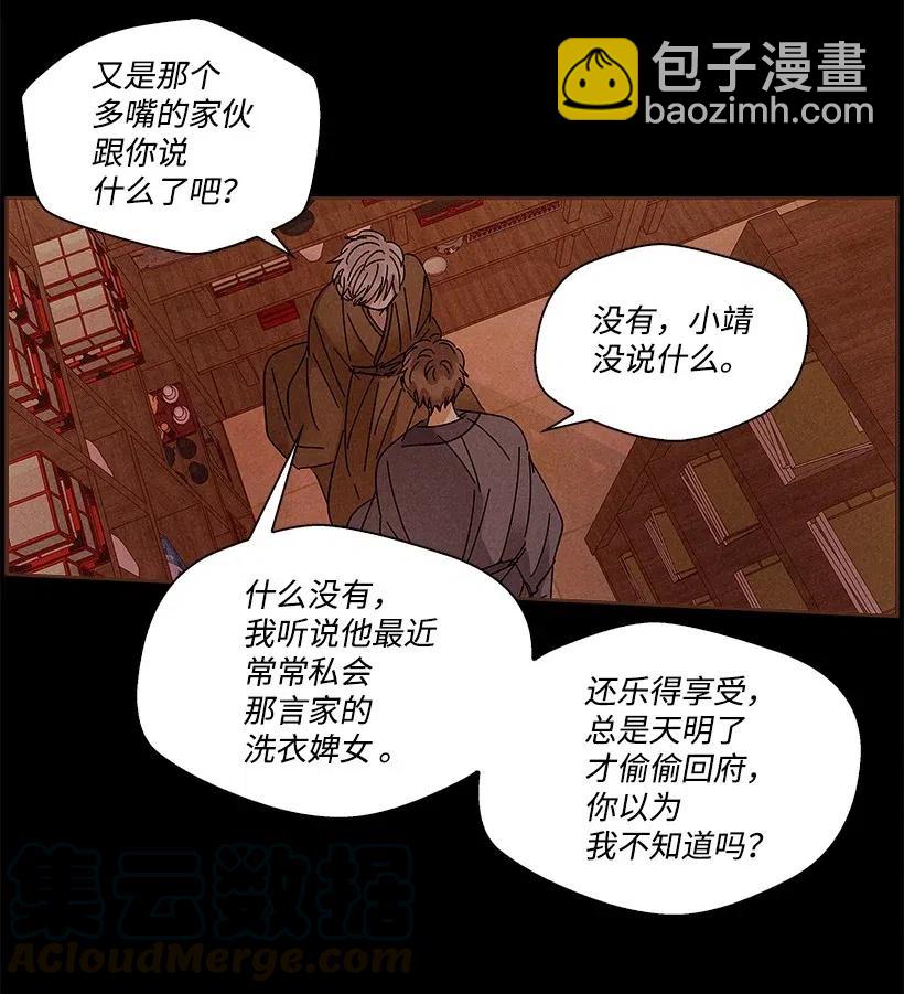 龍下雨的國家 - 72 72(1/2) - 1