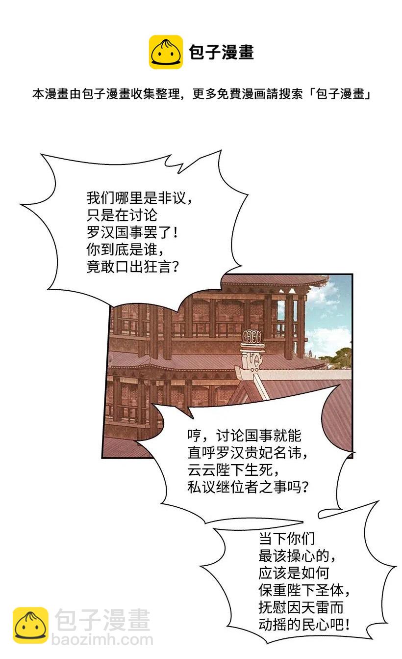 龍下雨的國家 - 74 74(1/2) - 6