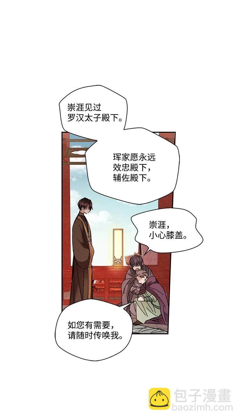 龍下雨的國家 - 74 74(1/2) - 3