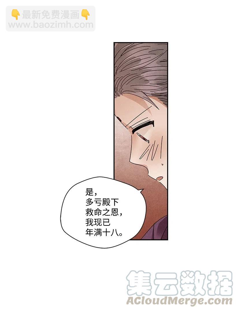 龍下雨的國家 - 74 74(1/2) - 5