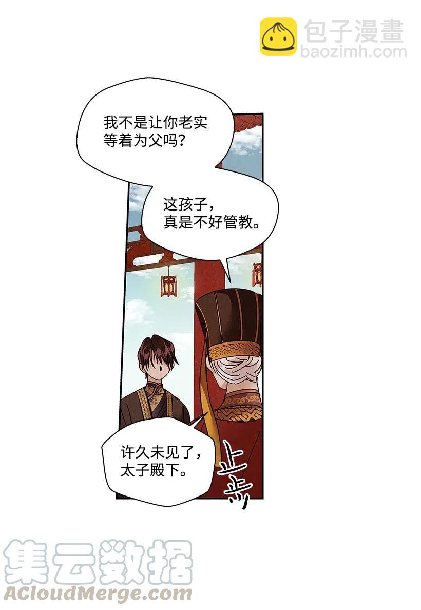 龍下雨的國家 - 74 74(1/2) - 1