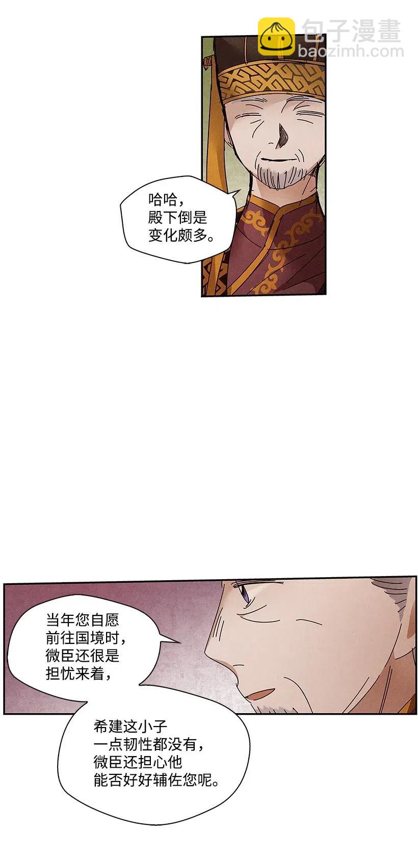 龍下雨的國家 - 74 74(1/2) - 6