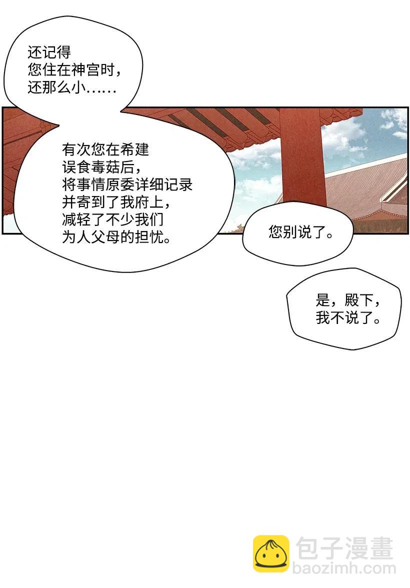 龍下雨的國家 - 74 74(1/2) - 8