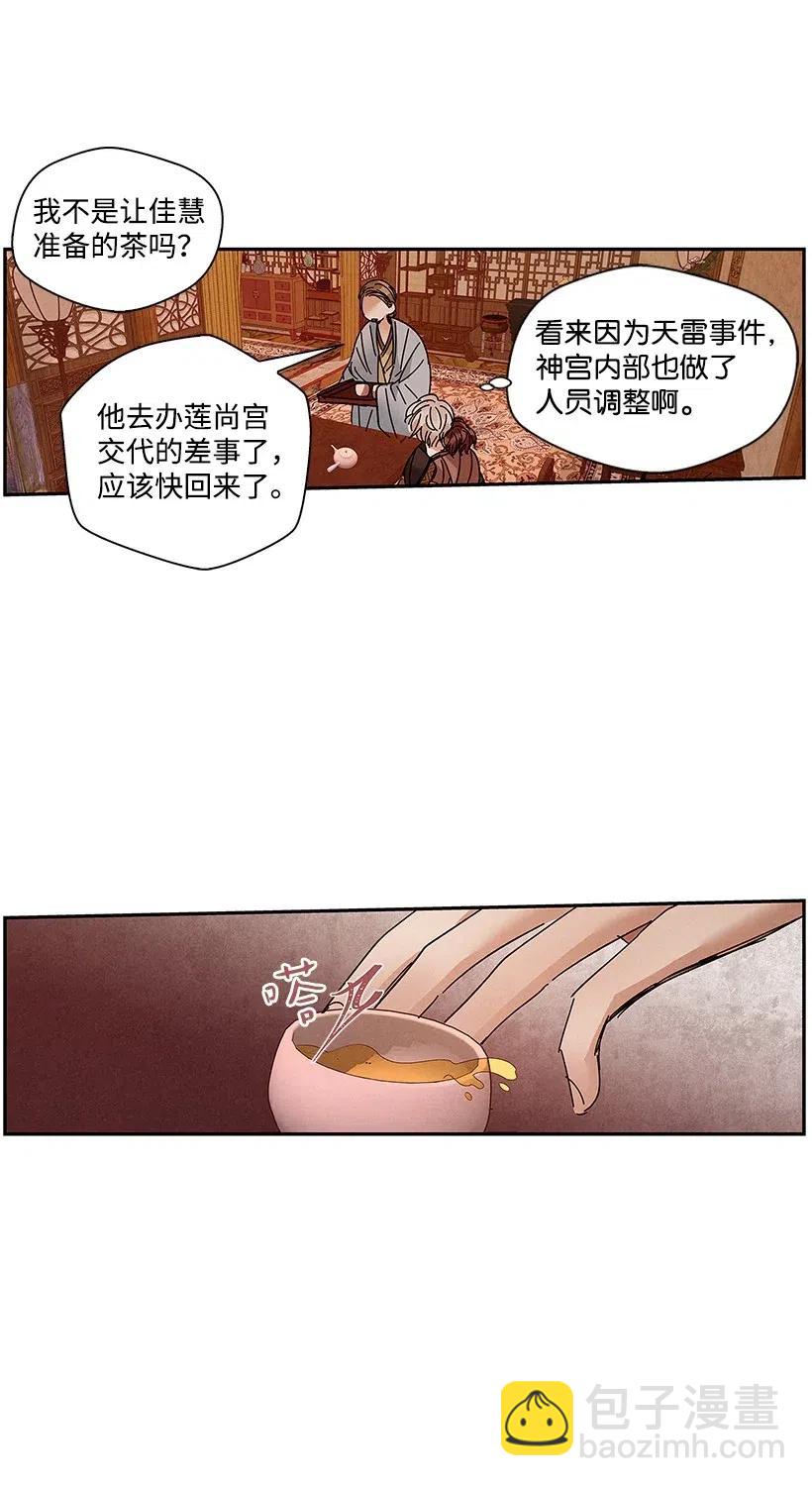 龍下雨的國家 - 74 74(1/2) - 6