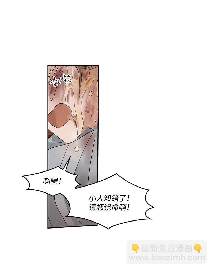 龍下雨的國家 - 74 74(1/2) - 6