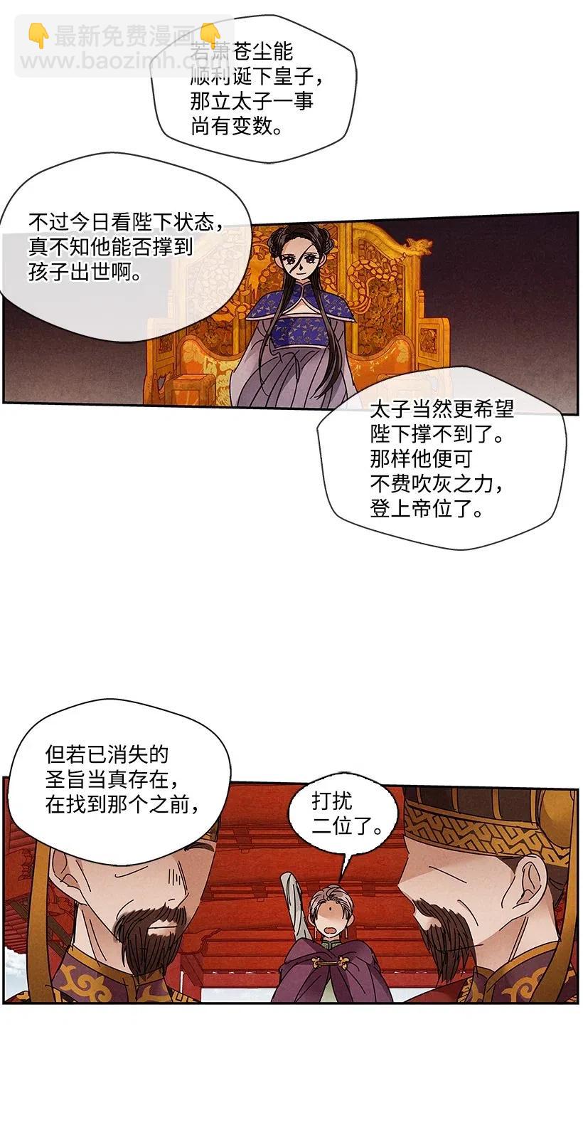 龍下雨的國家 - 74 74(1/2) - 8