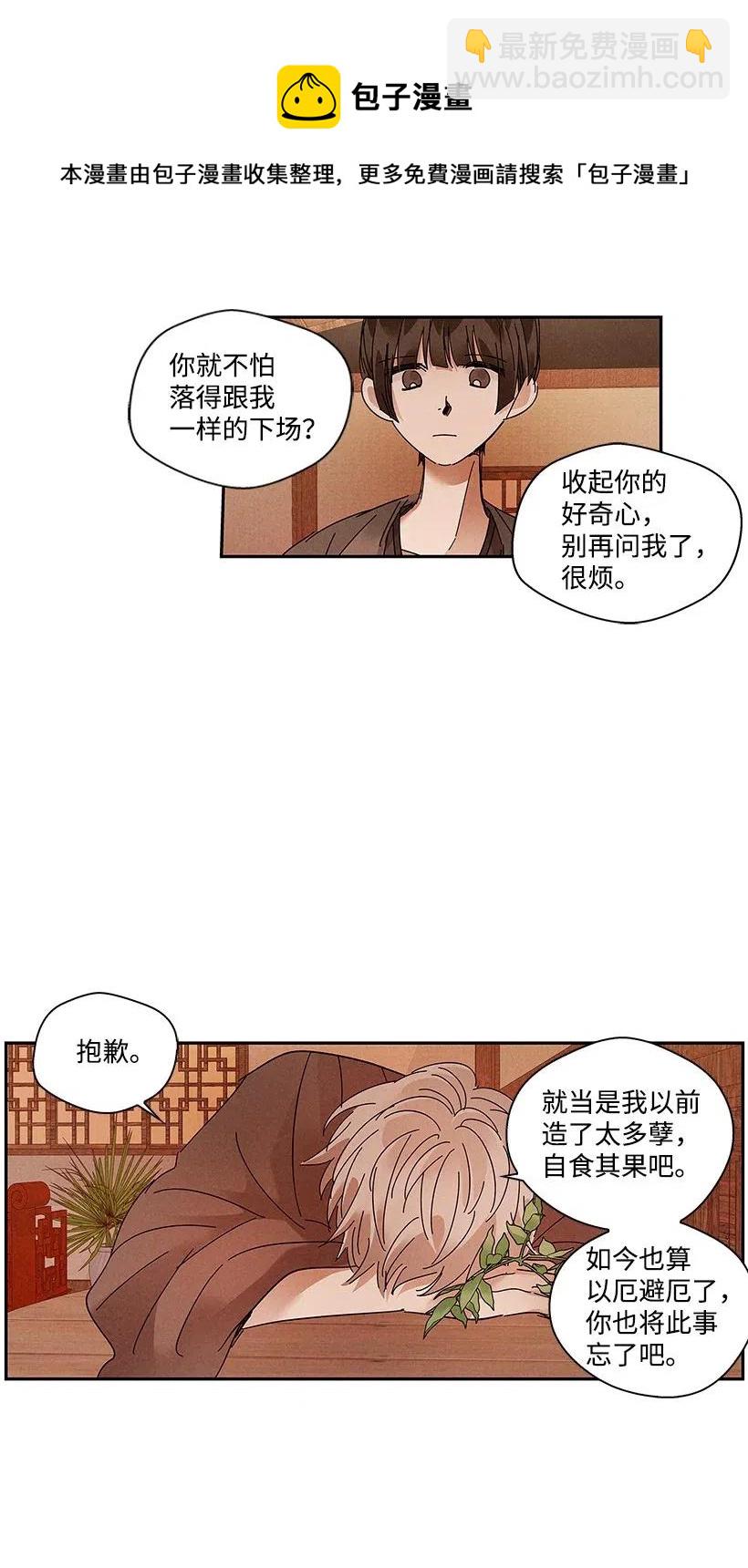 龍下雨的國家 - 76 76(1/2) - 4