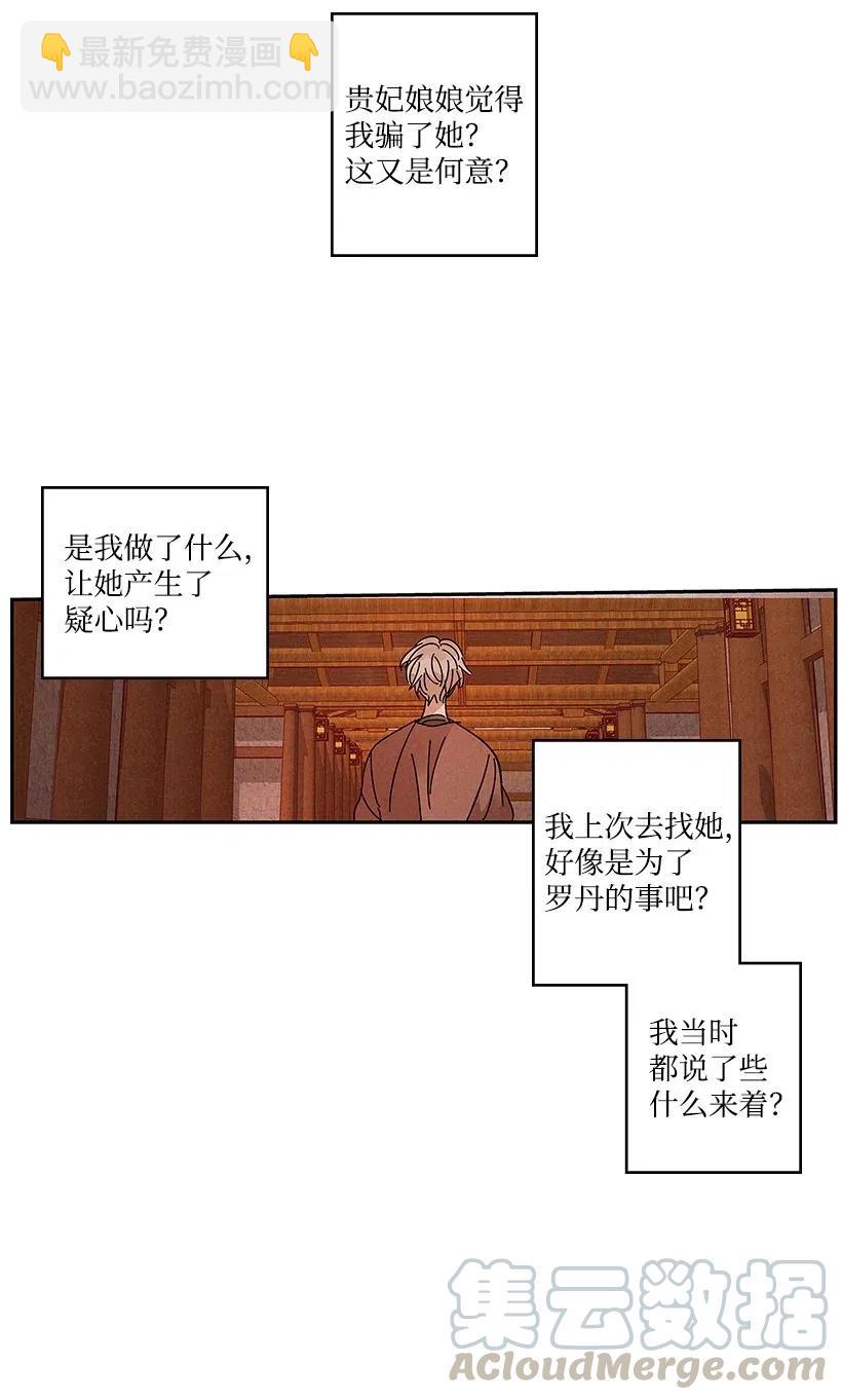 龍下雨的國家 - 76 76(1/2) - 5