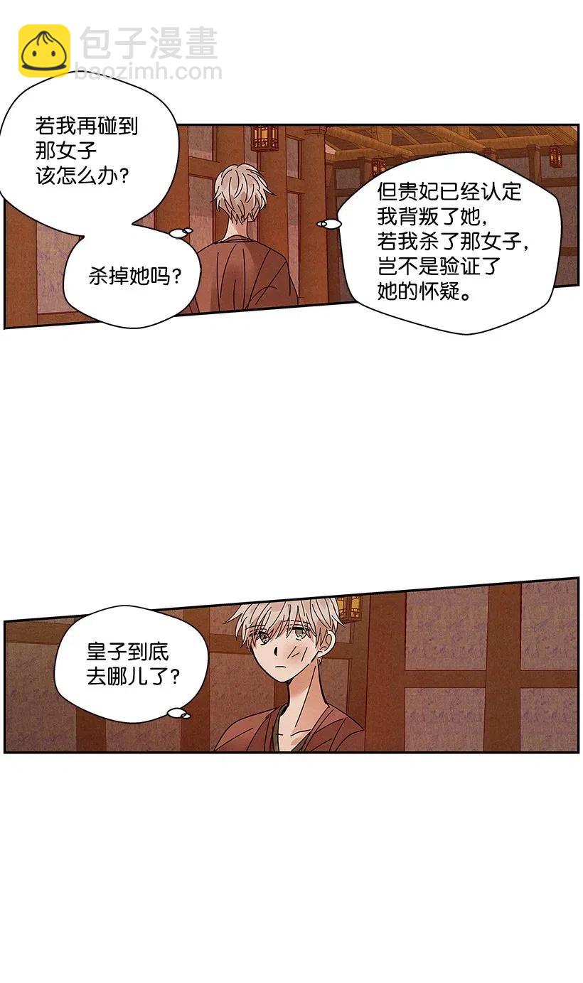 龍下雨的國家 - 76 76(1/2) - 8