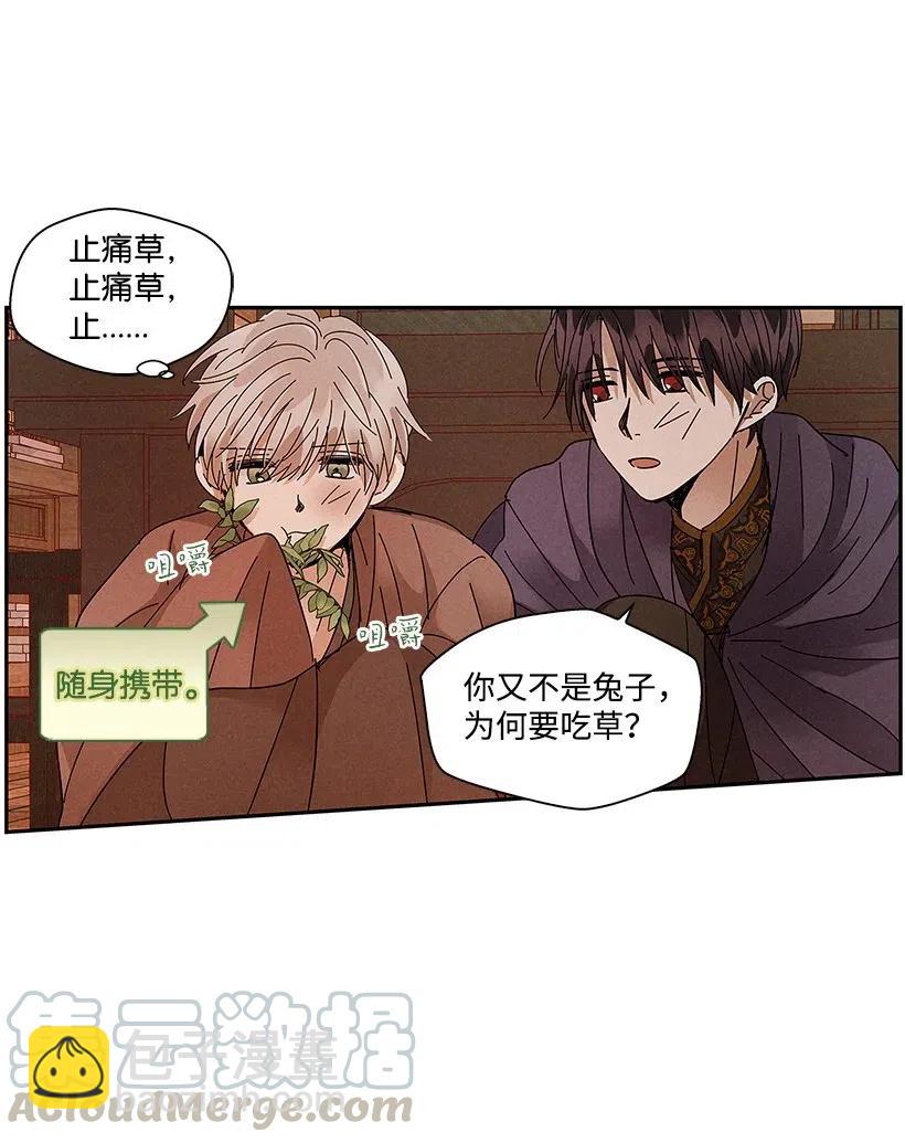 龍下雨的國家 - 76 76(1/2) - 5