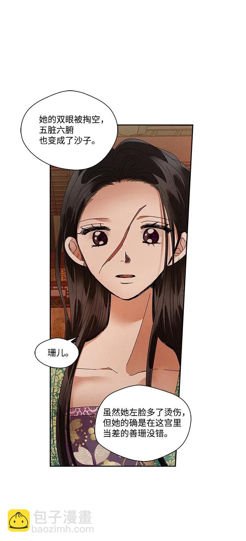 龍下雨的國家 - 76 76(1/2) - 7