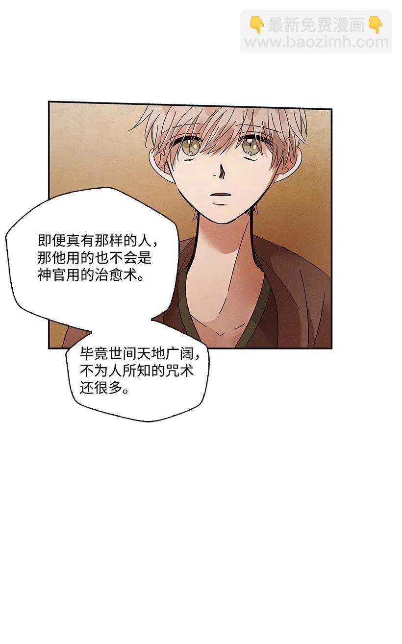 龍下雨的國家 - 76 76(1/2) - 7