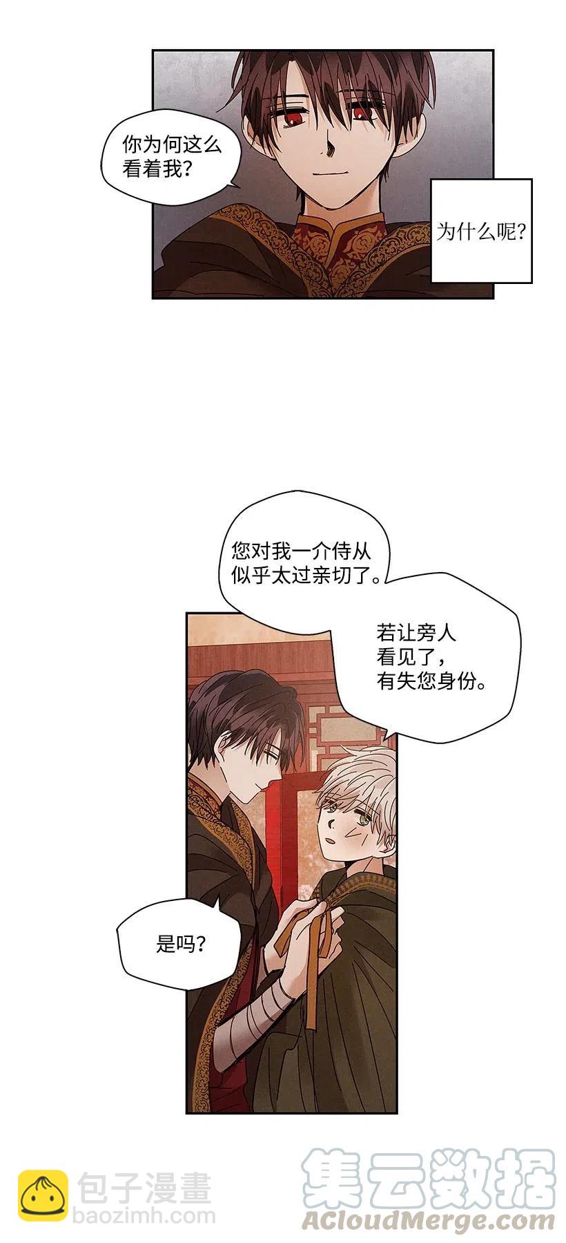 龍下雨的國家 - 78 78 - 3