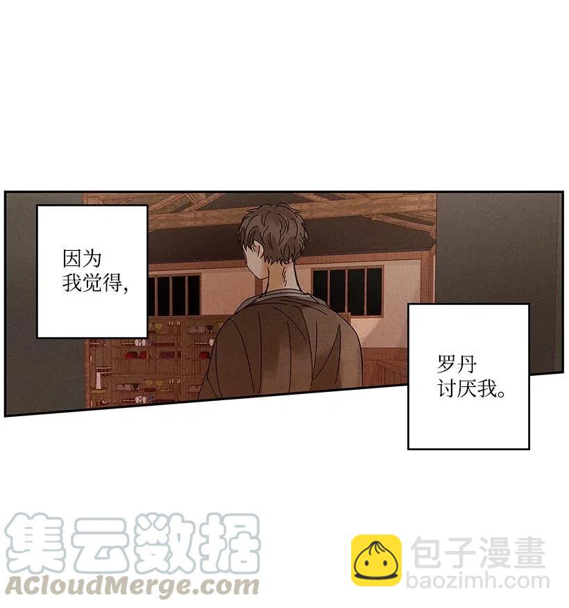 龍下雨的國家 - 78 78 - 2