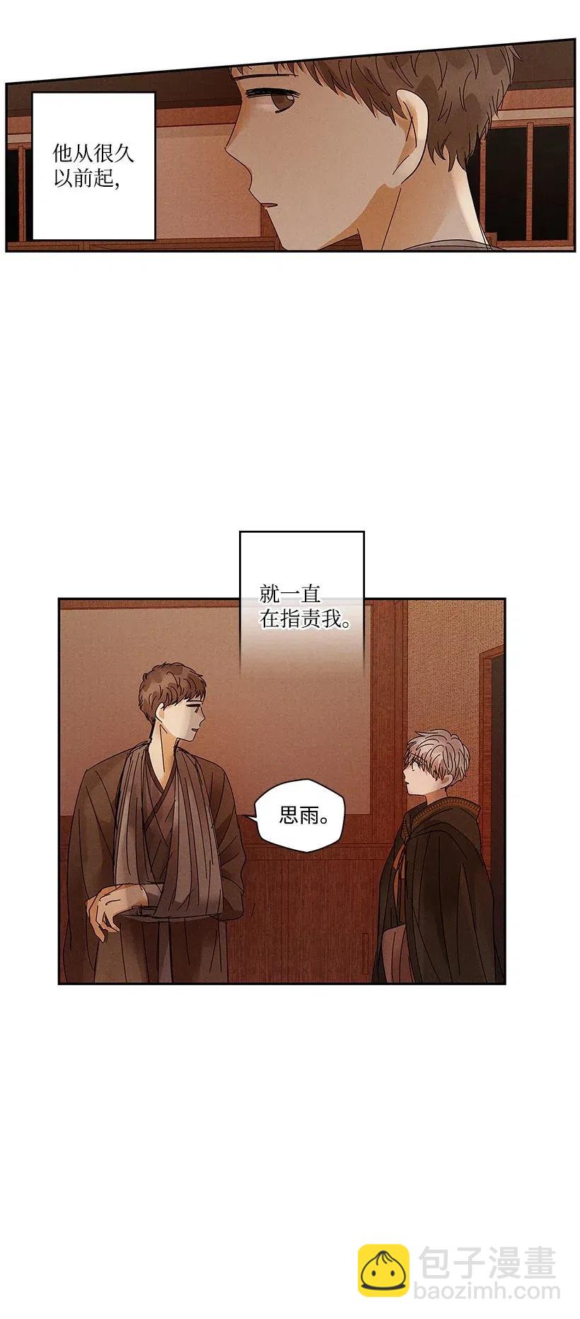 龍下雨的國家 - 78 78 - 3