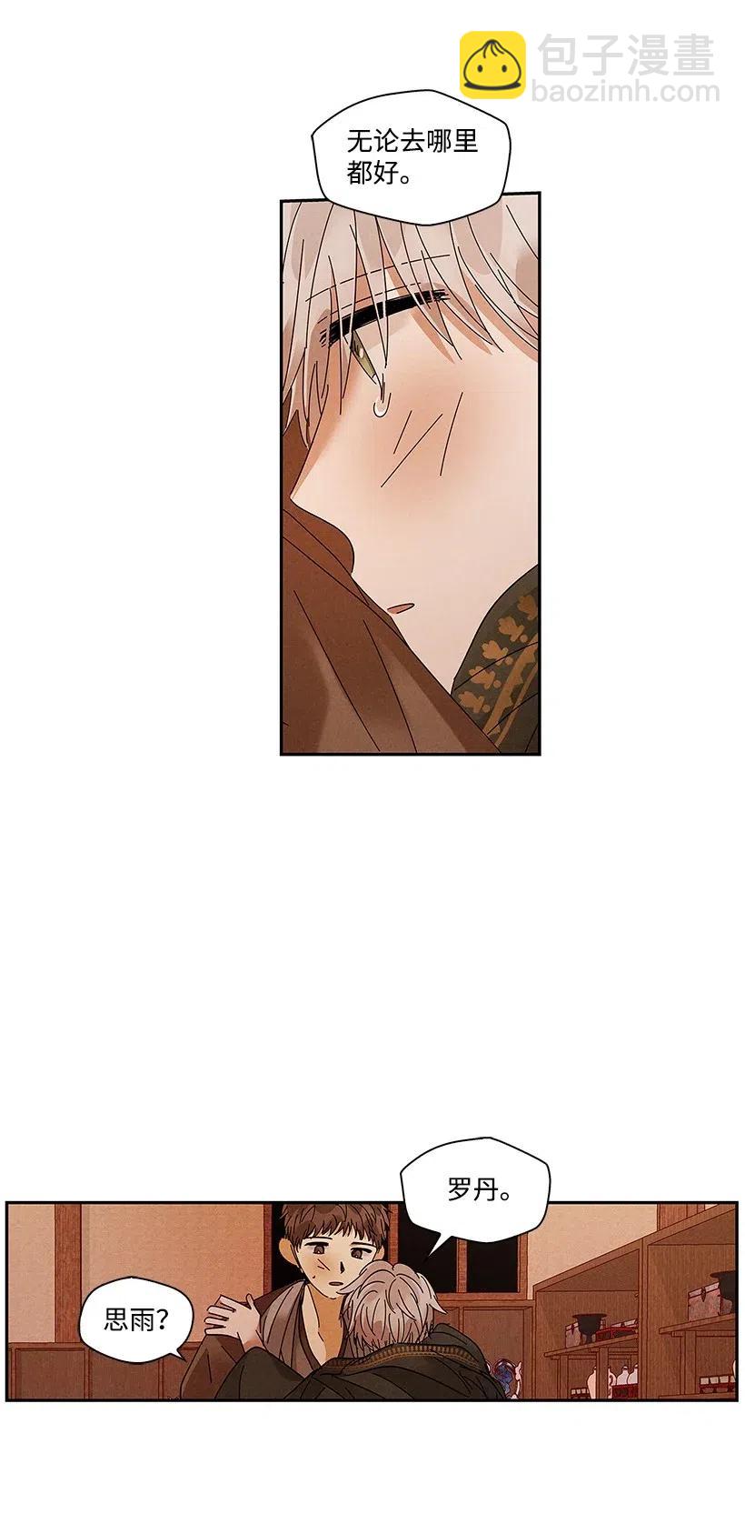 龍下雨的國家 - 78 78 - 1