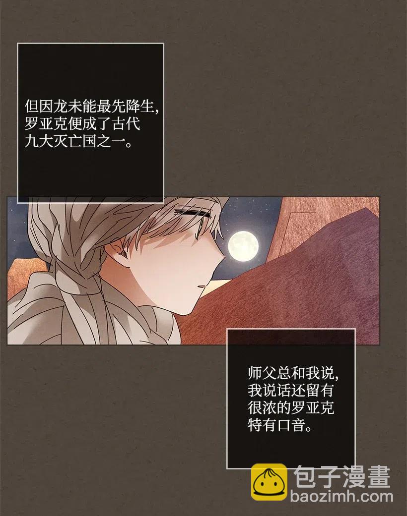 龍下雨的國家 - 80 80 - 3