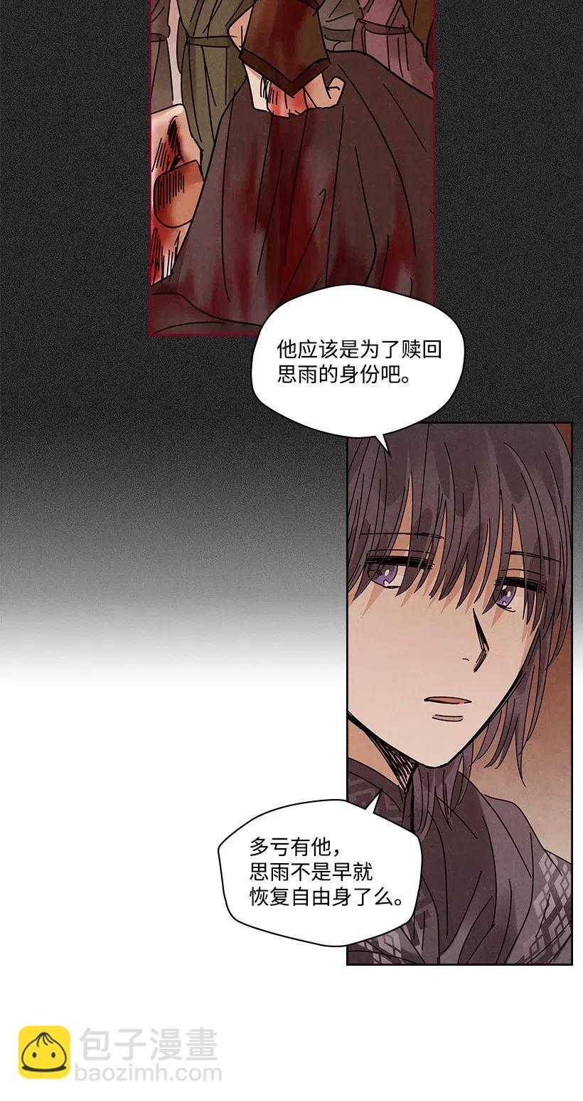 龍下雨的國家 - 82 82 - 3