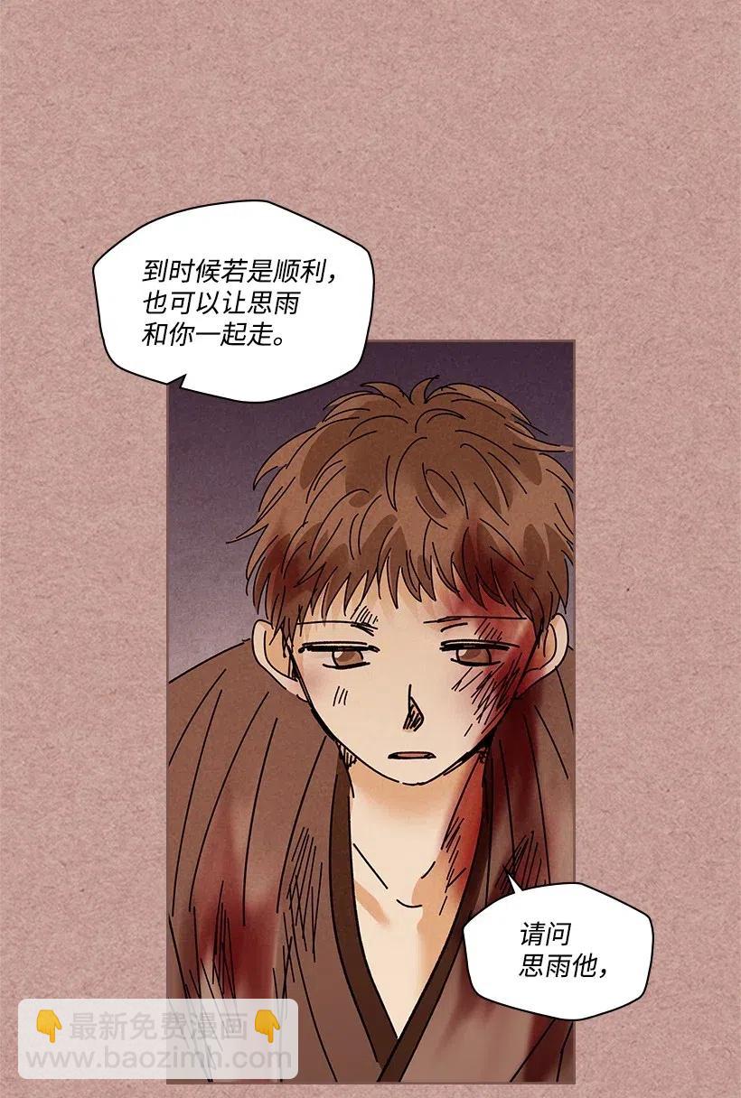 龍下雨的國家 - 82 82 - 6