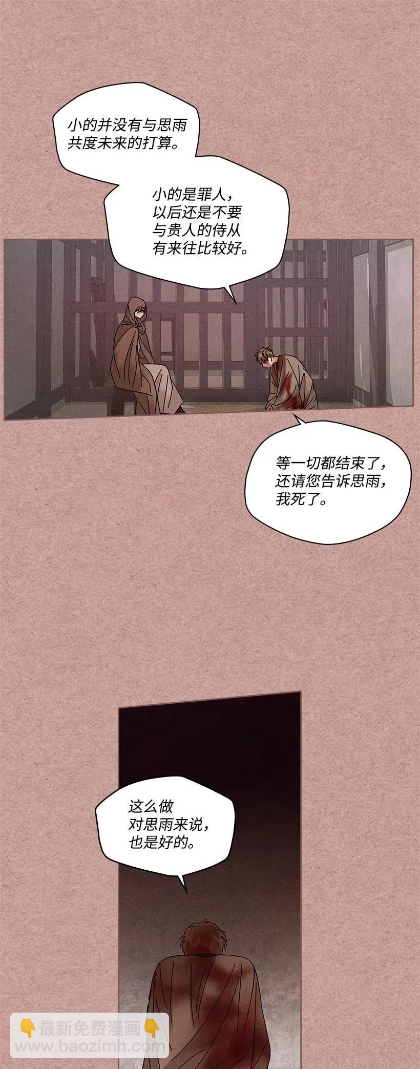 龍下雨的國家 - 82 82 - 5