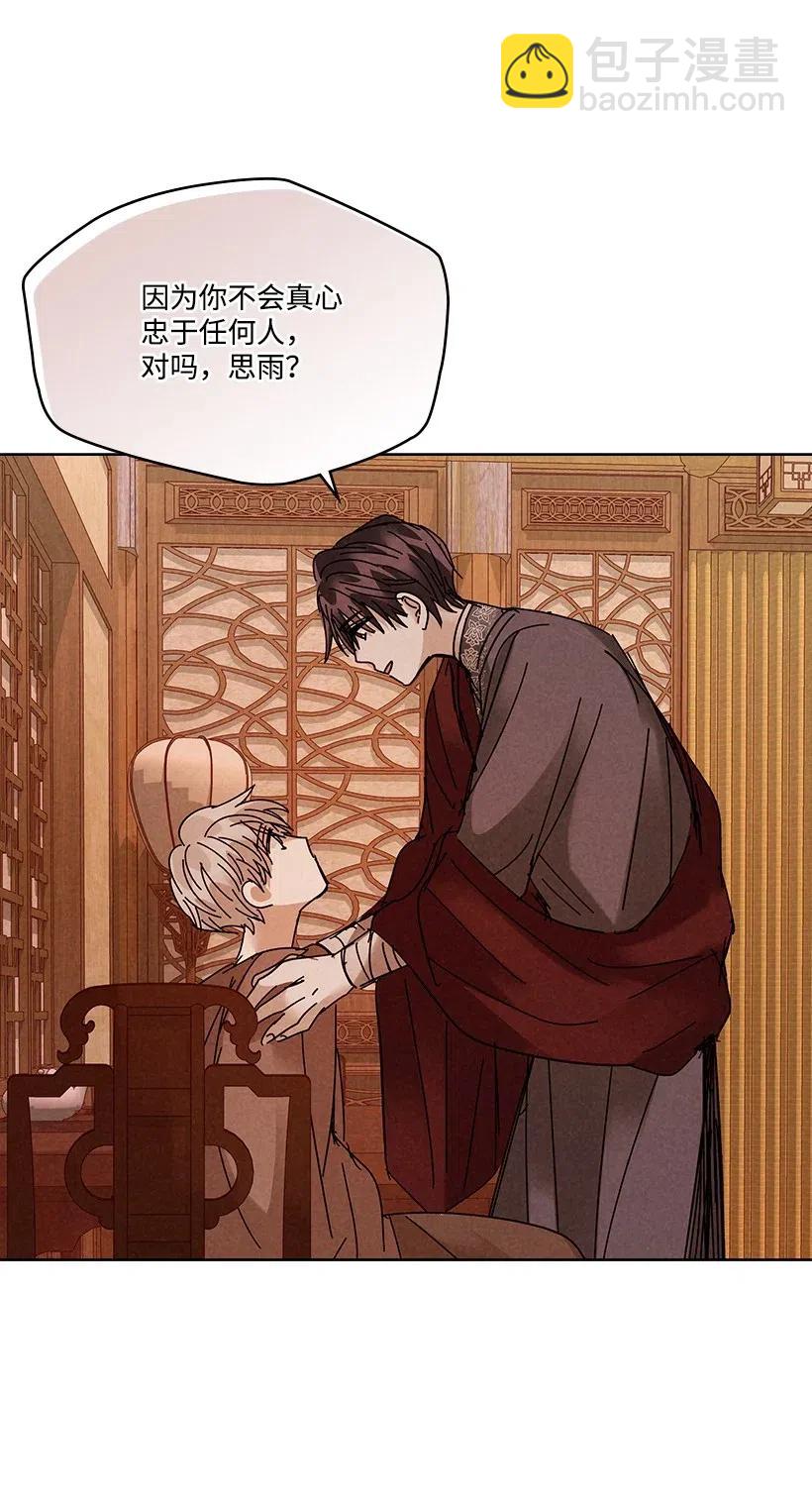 龍下雨的國家 - 84 84 - 6