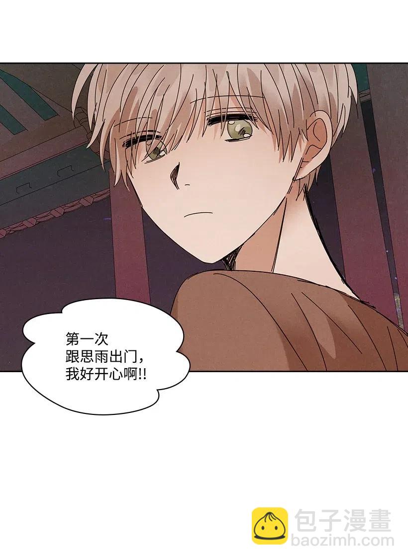 龍下雨的國家 - 84 84 - 2