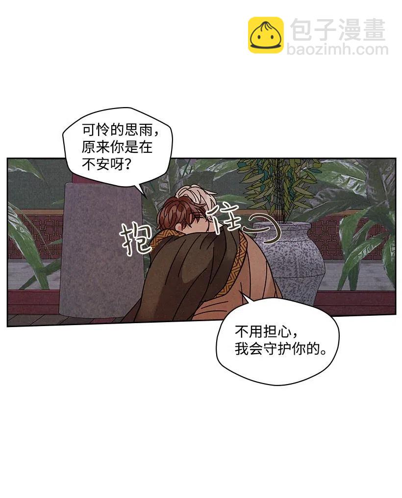 龍下雨的國家 - 84 84 - 5