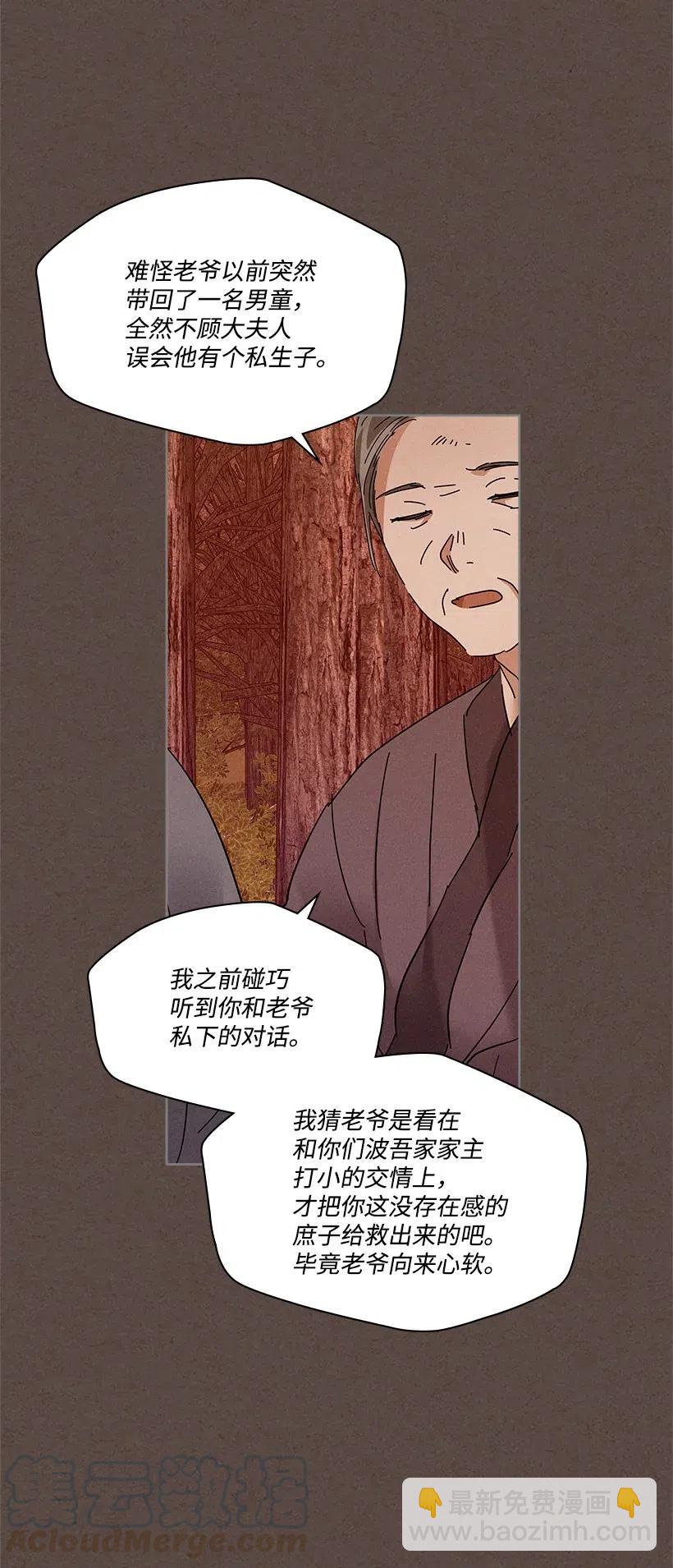 龍下雨的國家 - 86 86 - 3