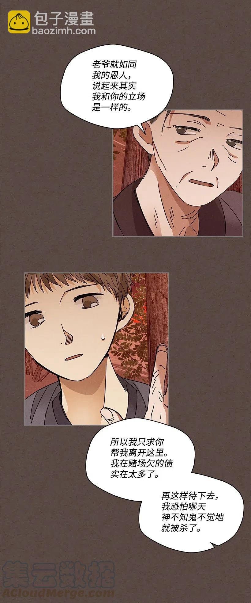 龍下雨的國家 - 86 86 - 6