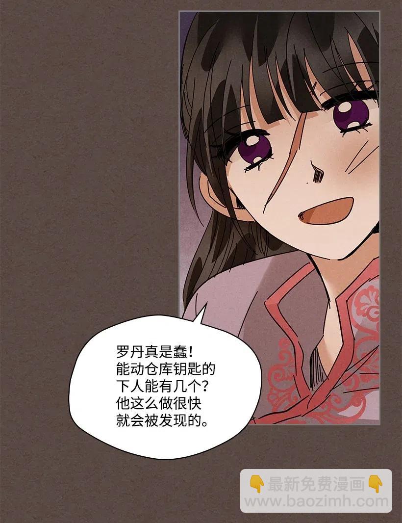 龍下雨的國家 - 86 86 - 6