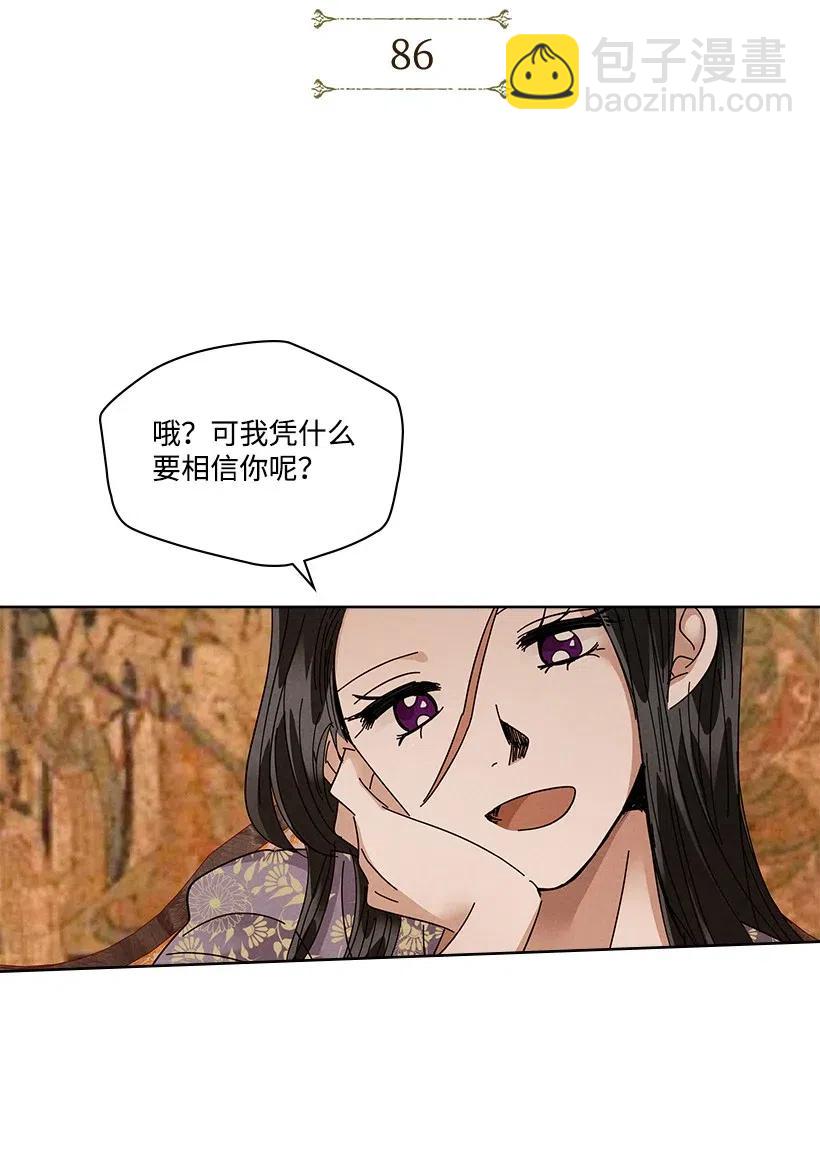 龍下雨的國家 - 86 86 - 3