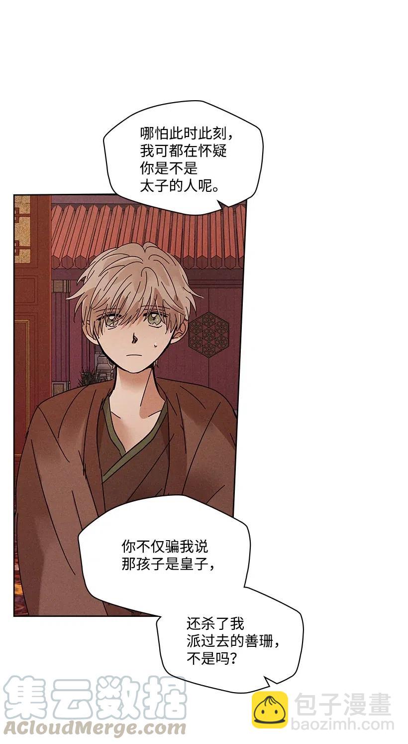 龍下雨的國家 - 86 86 - 4