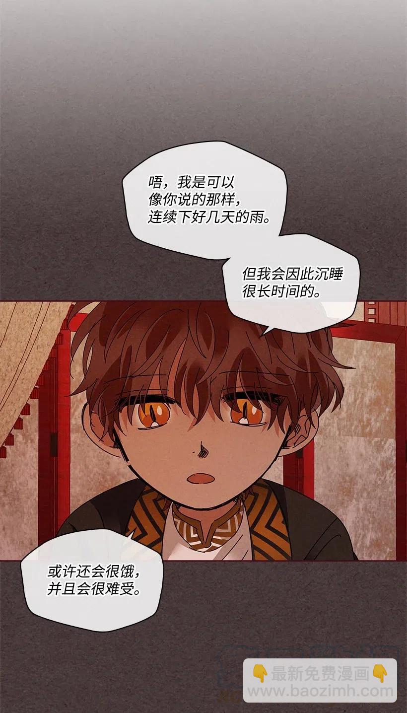 龍下雨的國家 - 88 88 - 5