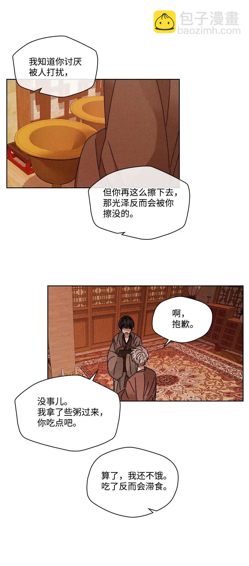 龍下雨的國家 - 94 94(1/2) - 3