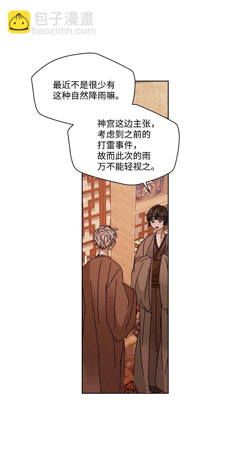 龍下雨的國家 - 94 94(1/2) - 6