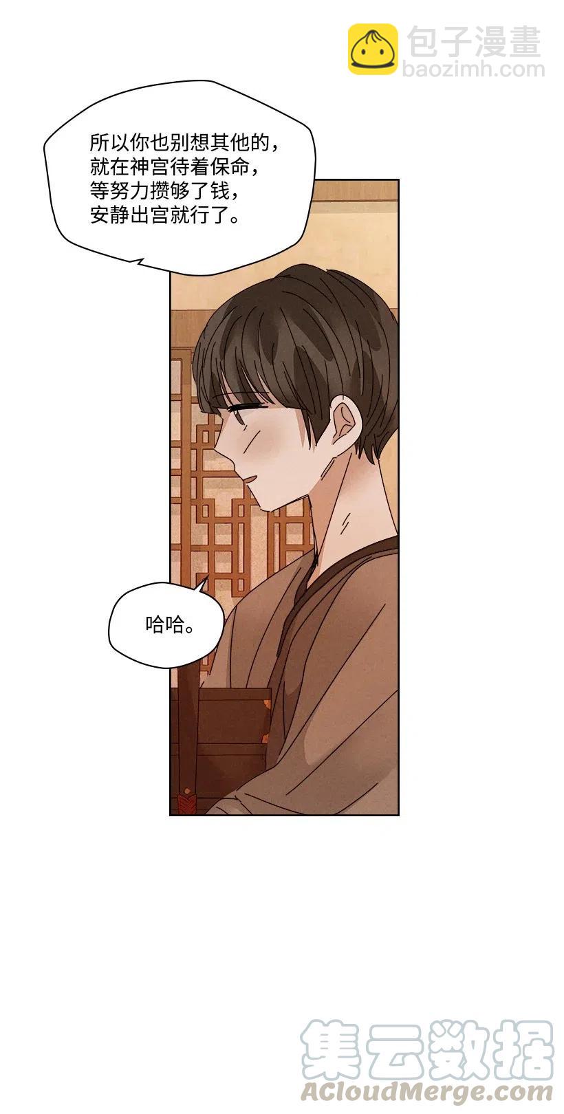 龍下雨的國家 - 94 94(1/2) - 5