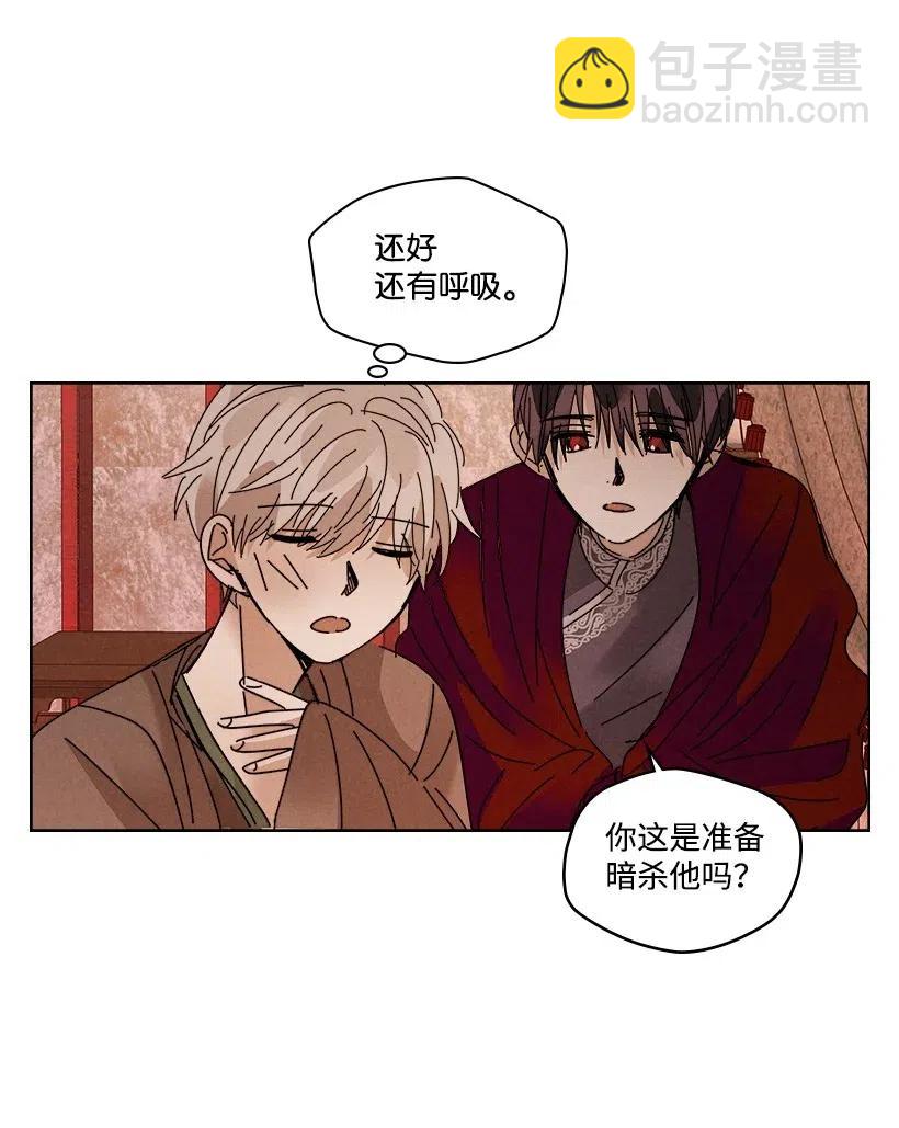 龍下雨的國家 - 94 94(1/2) - 8