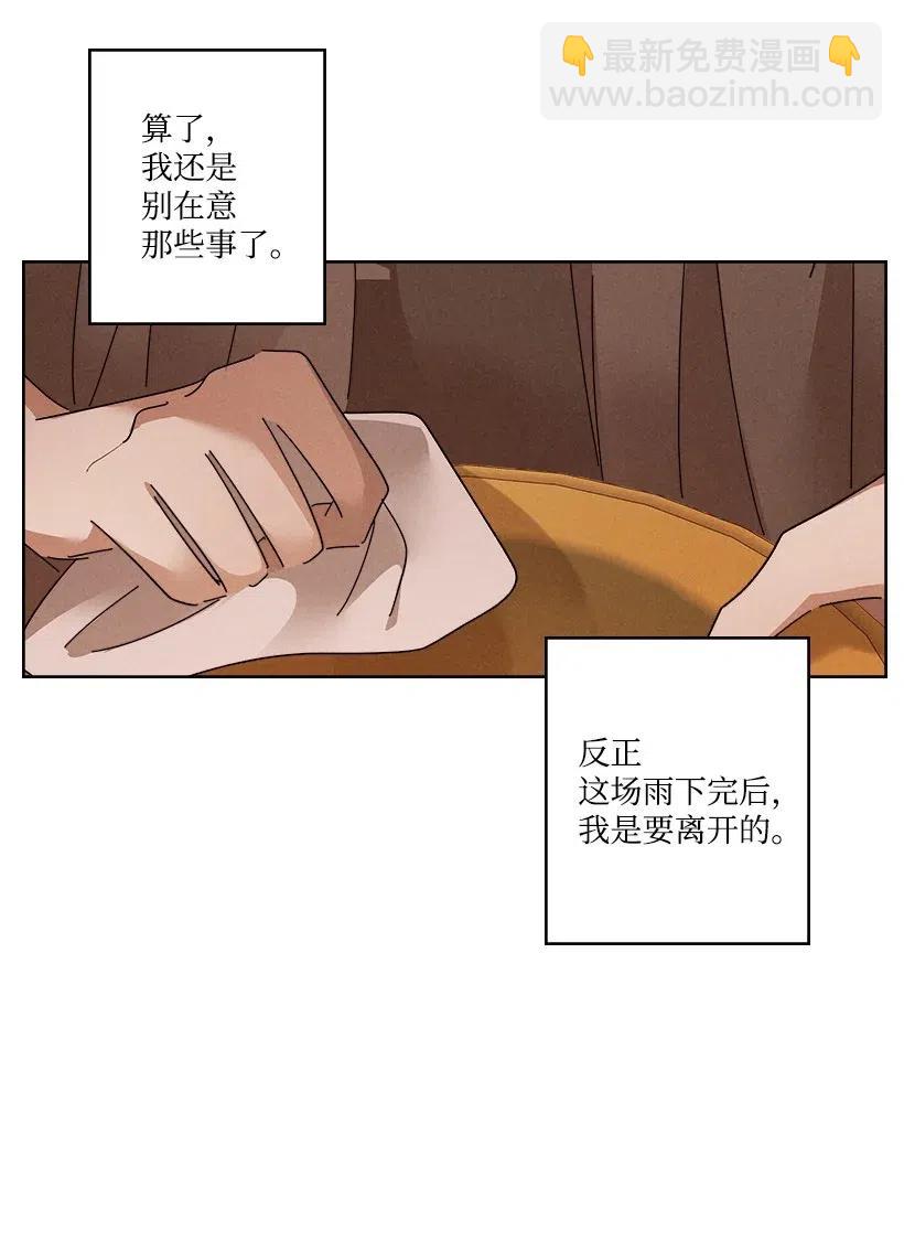 龍下雨的國家 - 94 94(1/2) - 6