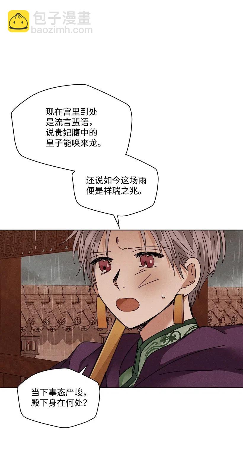 龍下雨的國家 - 96 96(1/2) - 4