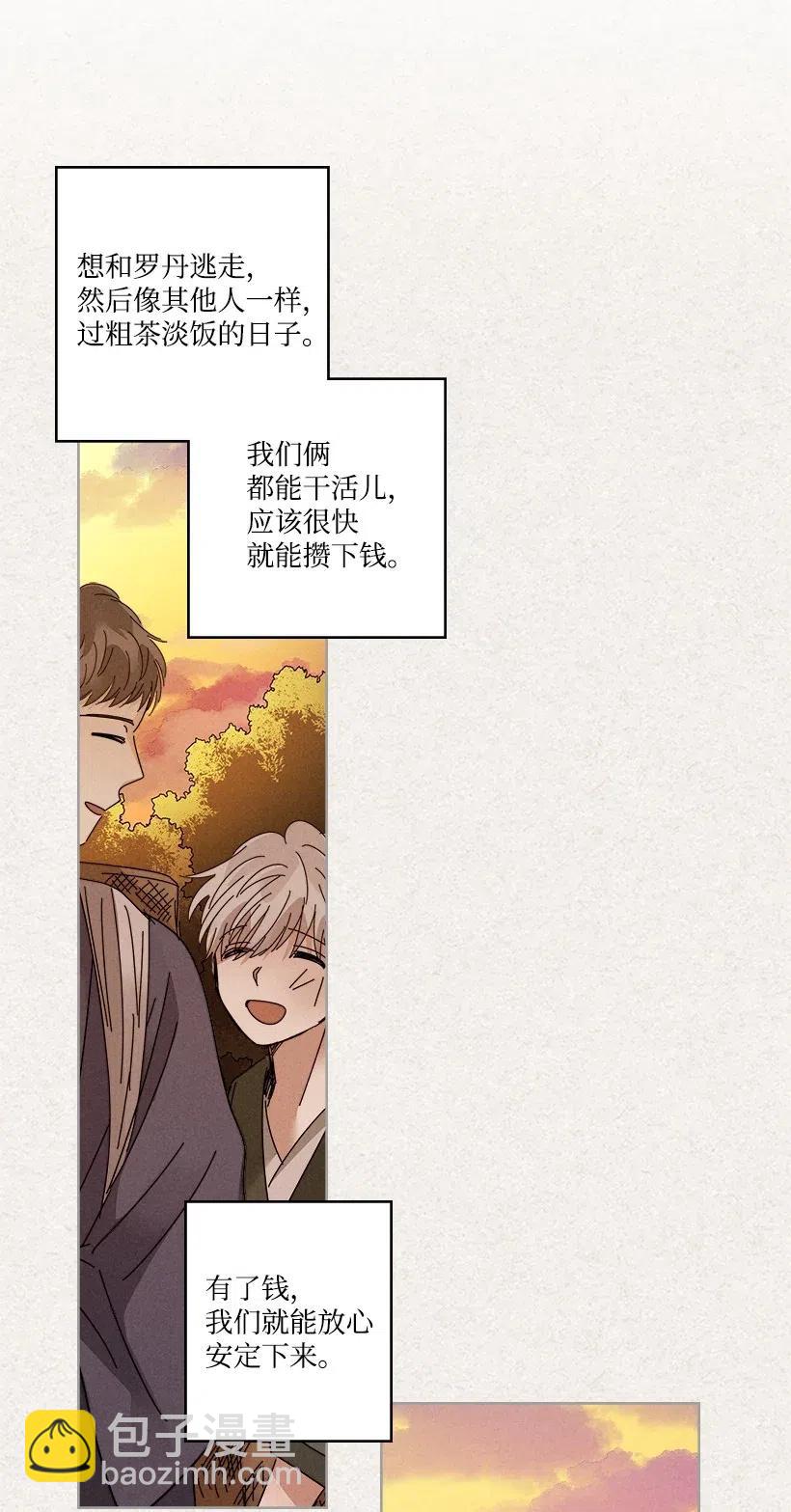 龍下雨的國家 - 96 96(1/2) - 3