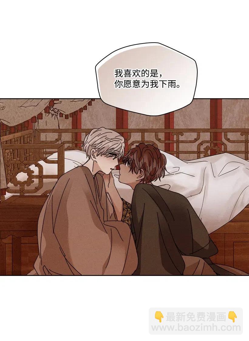 龍下雨的國家 - 96 96(2/2) - 1