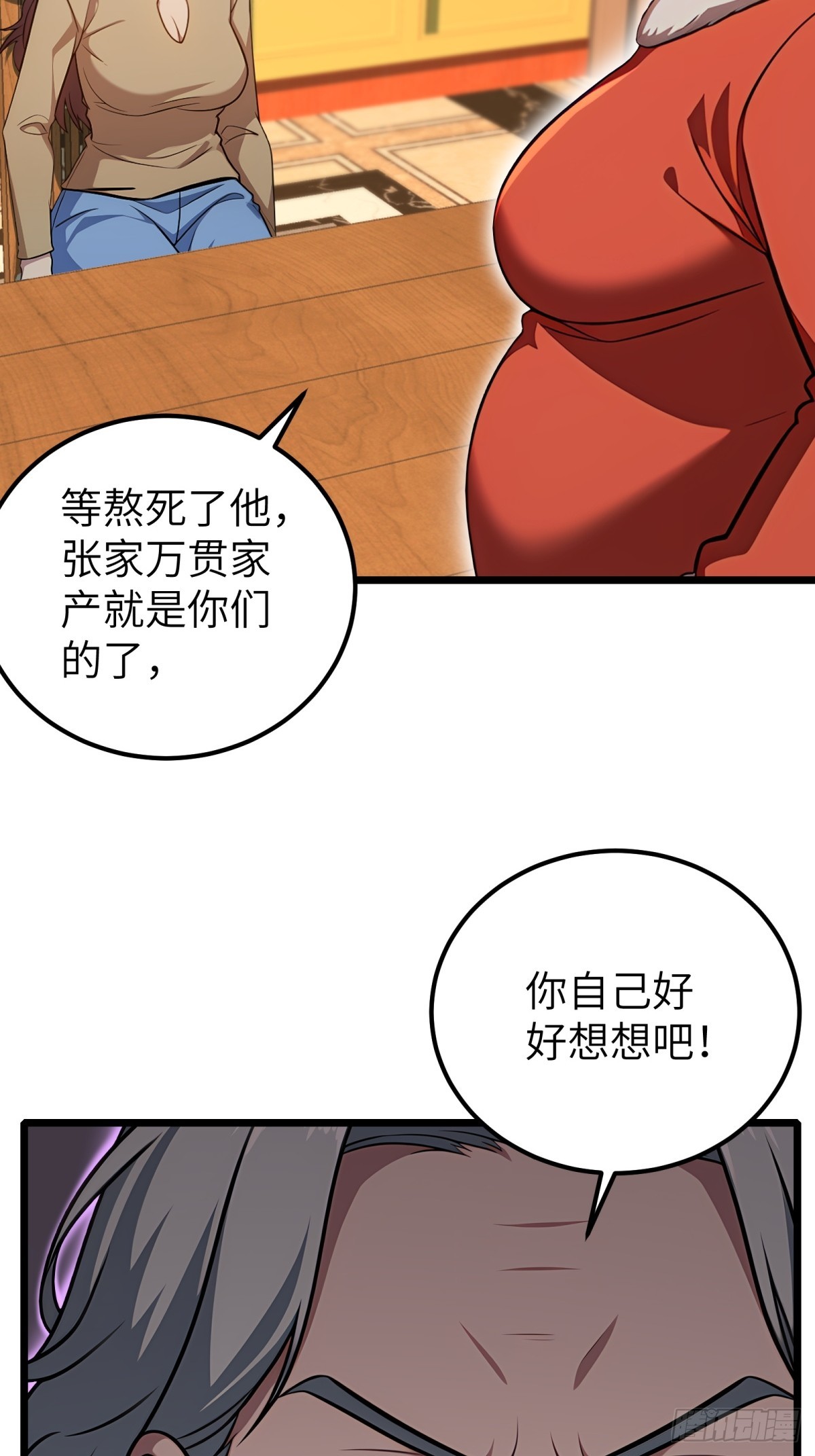 龍婿出逃！落難女帝陪我養豬 - 第125話(1/2) - 6