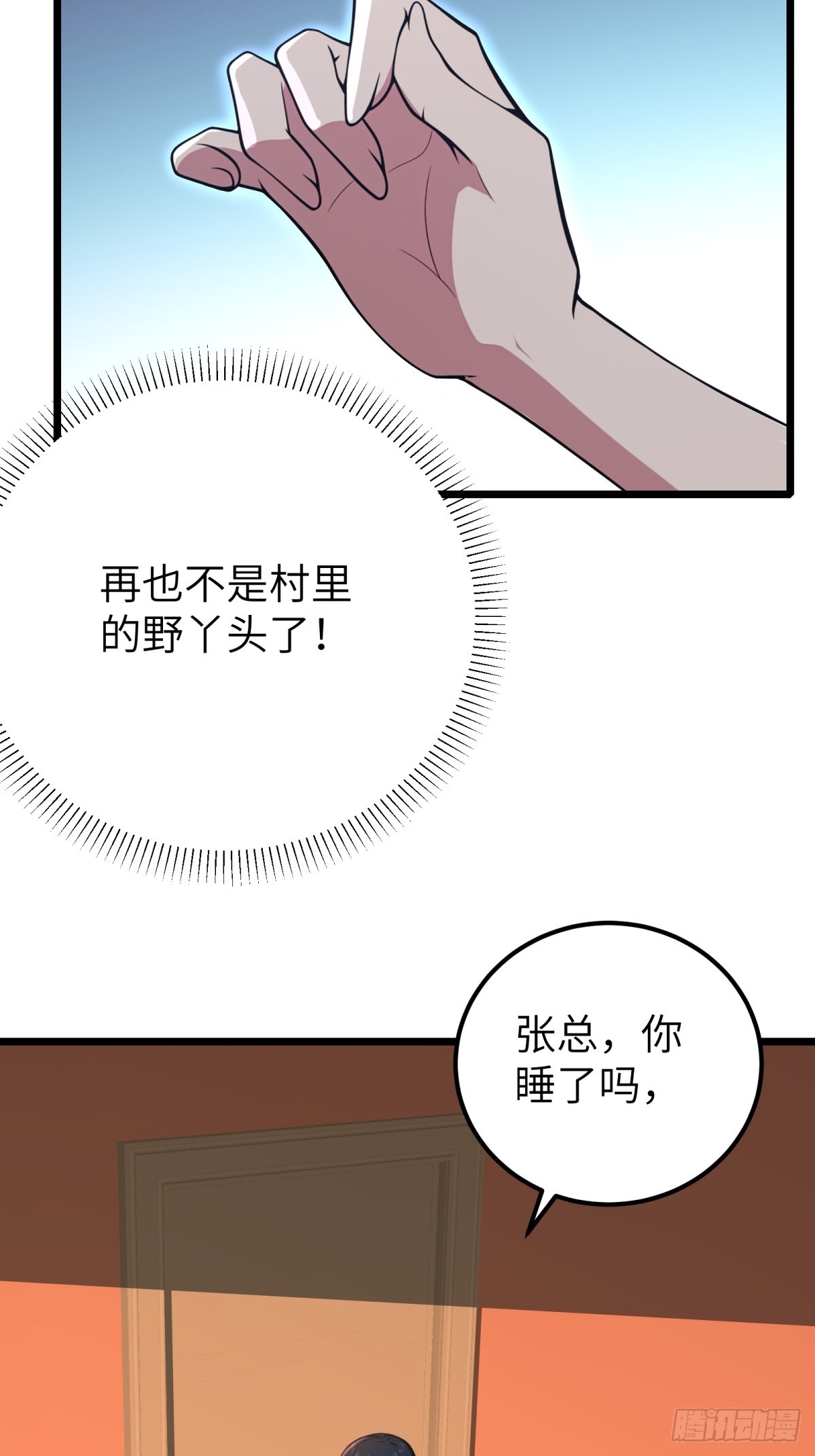 龍婿出逃！落難女帝陪我養豬 - 第125話(1/2) - 3