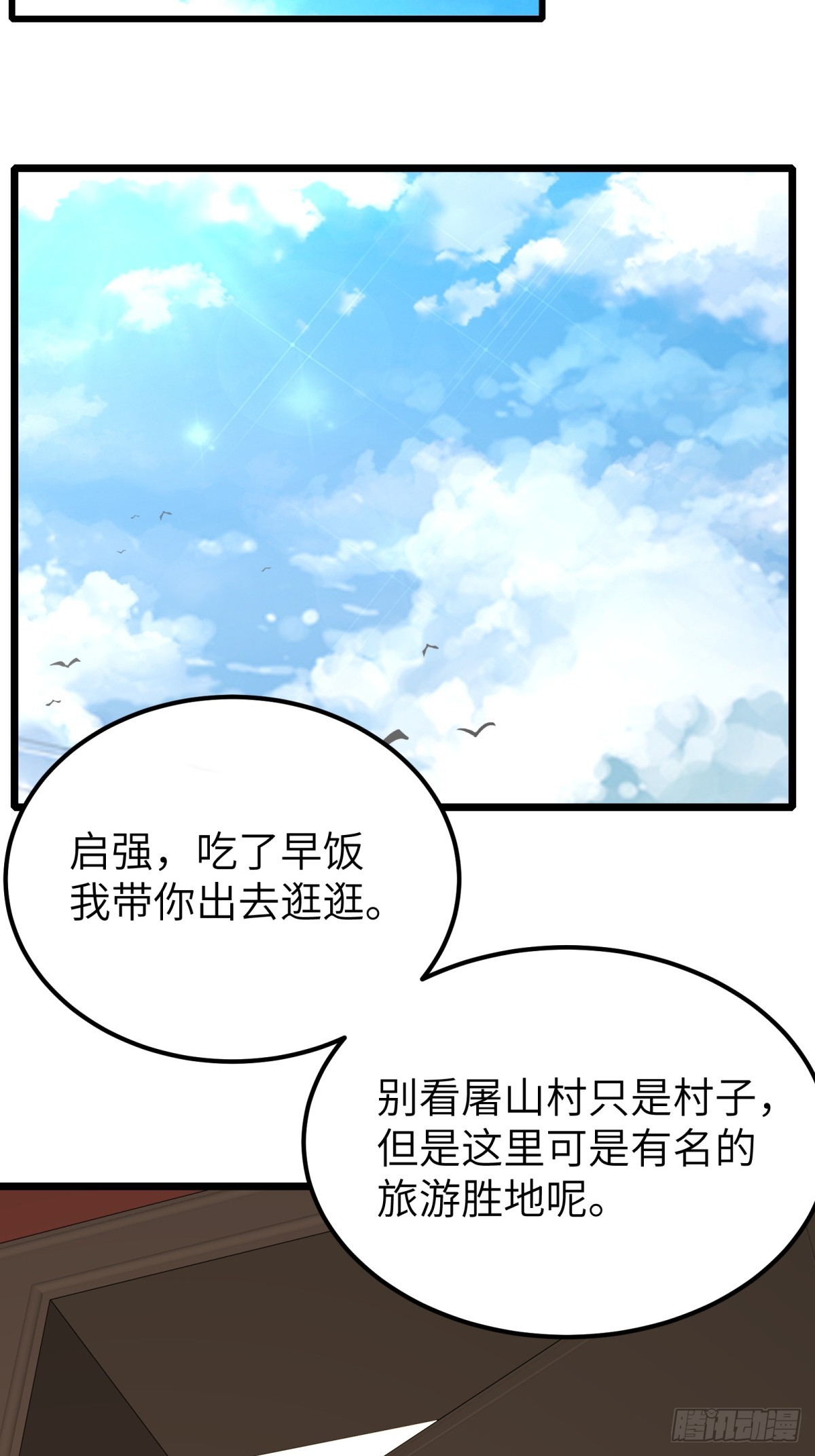 龍婿出逃！落難女帝陪我養豬 - 第125話(1/2) - 1