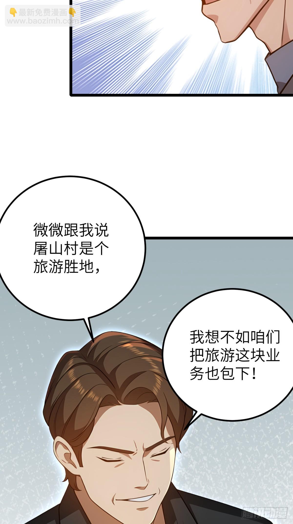 龍婿出逃！落難女帝陪我養豬 - 第125話(1/2) - 5