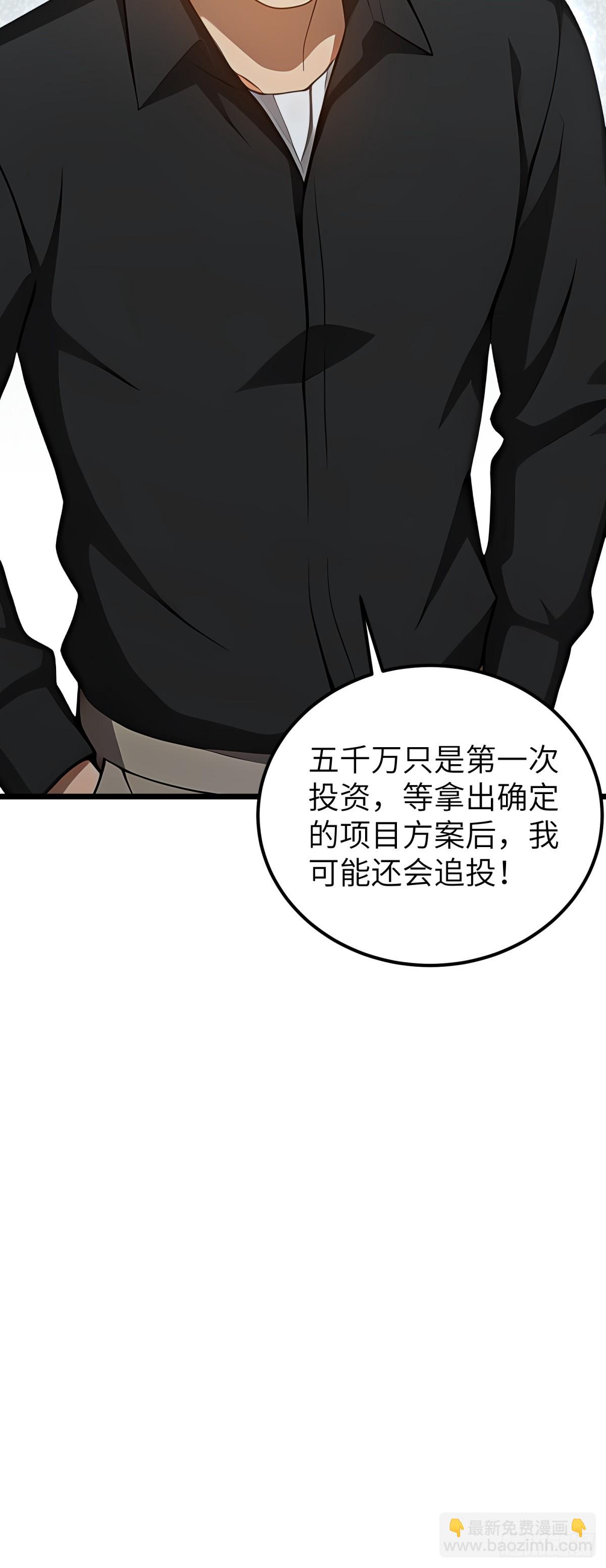 龍婿出逃！落難女帝陪我養豬 - 第125話(1/2) - 6