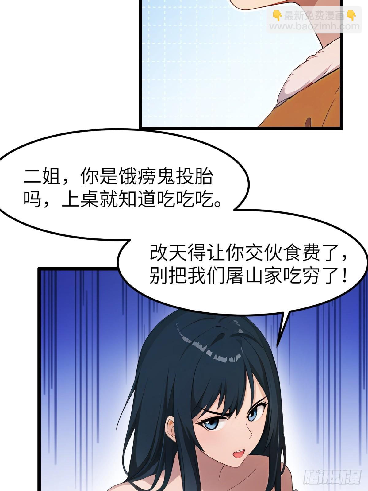 龍婿出逃！落難女帝陪我養豬 - 第47話 - 6